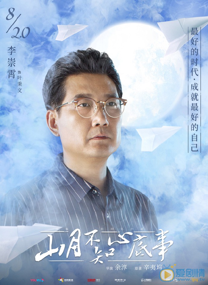 山月不知心底事最新剧照_叶秉文高清剧照