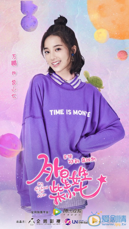 万鹏《外星女生柴小七》剧照 万鹏《外星女生柴小七》剧照