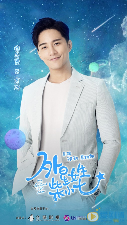 徐志贤《外星女生柴小七》剧照 徐志贤《外星女生柴小七》剧照