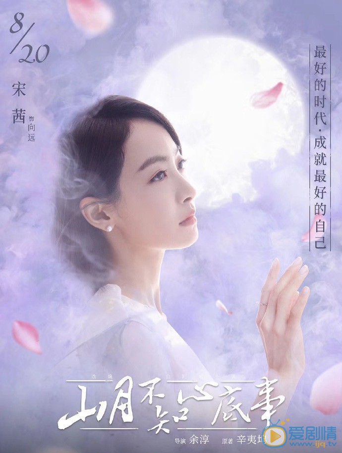 宋茜《山月不知心底事》剧照 宋茜《山月不知心底事》剧照