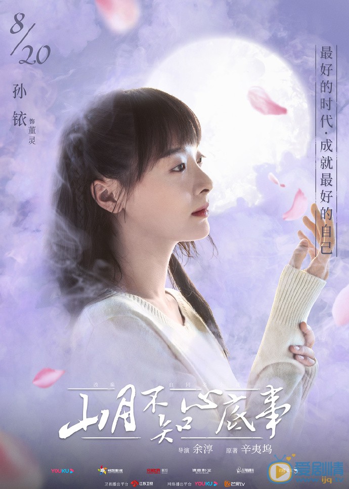 孙铱《山月不知心底事》剧照 孙铱《山月不知心底事》剧照