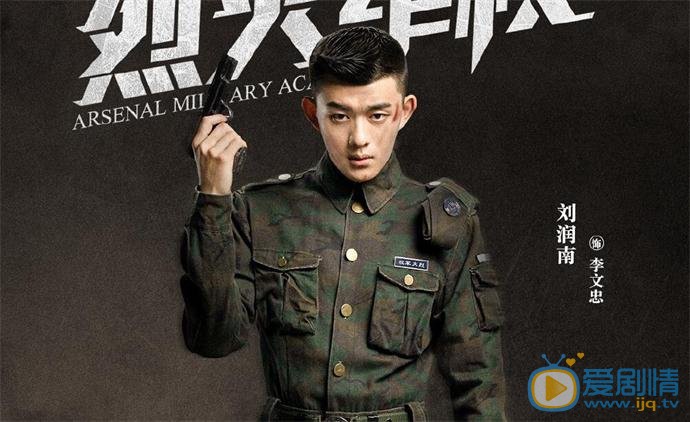 烈火军校李文忠的结局怎么样？