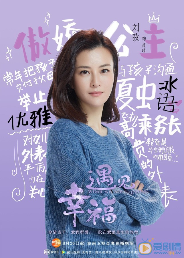 刘孜《遇见幸福》剧照