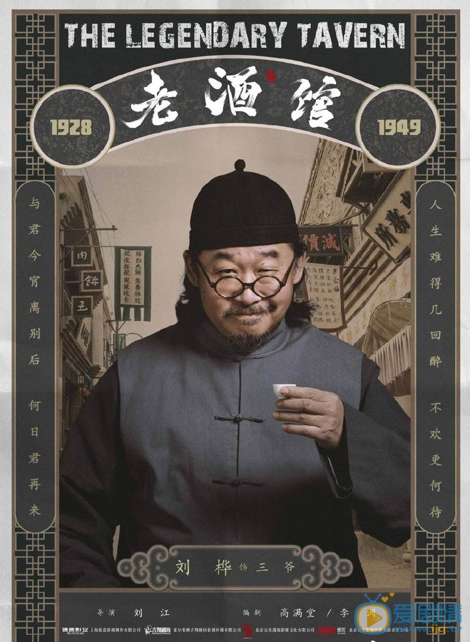 刘桦《老酒馆》剧照 刘桦《老酒馆》剧照