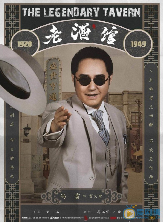 冯雷《老酒馆》剧照 冯雷《老酒馆》剧照