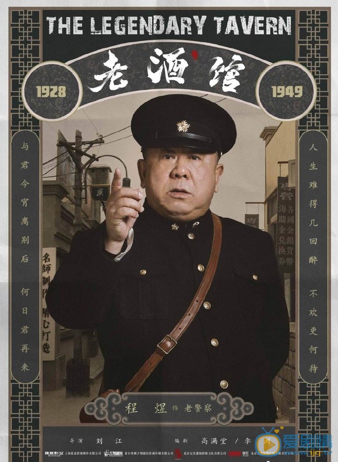 程煜《老酒馆》剧照