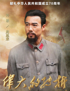 周恩来