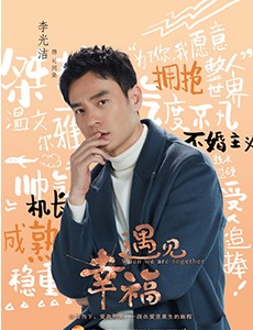 遇见幸福司问渠扮演者是谁？司问渠结局是什么？