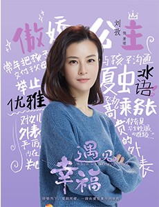 遇见幸福萧晴扮演者是谁？萧晴的结局是什么？