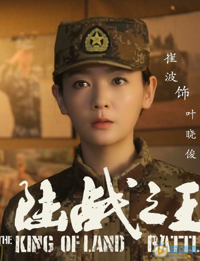陆战之王叶晓俊剧照 叶晓俊陆战之王剧照