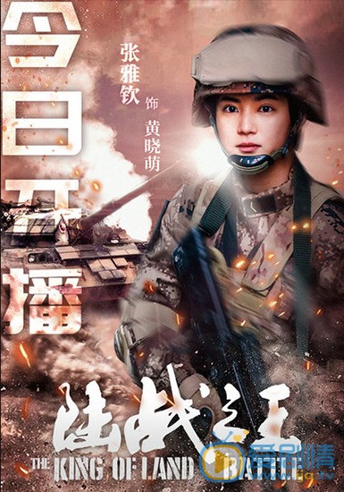 陆战之王黄晓萌剧照 黄晓萌陆战之王剧照