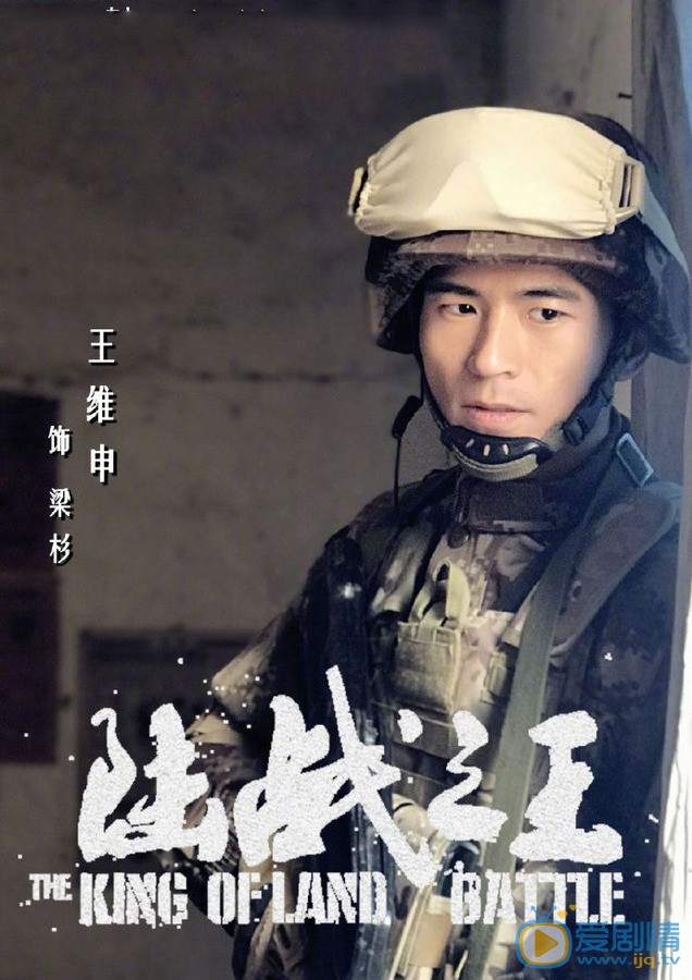 陆战之王梁杉剧照 梁杉陆战之王剧照