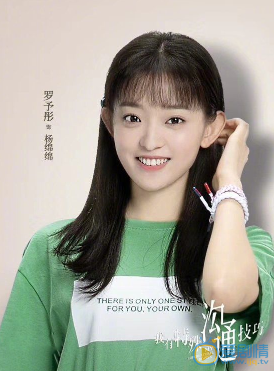 我有特殊沟通技巧杨绵绵剧照 杨绵绵我有特殊沟通技巧剧照