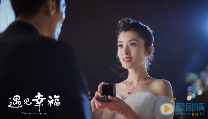遇见幸福邵邵扮演者是谁？邵邵最后与司问渠结婚了吗？