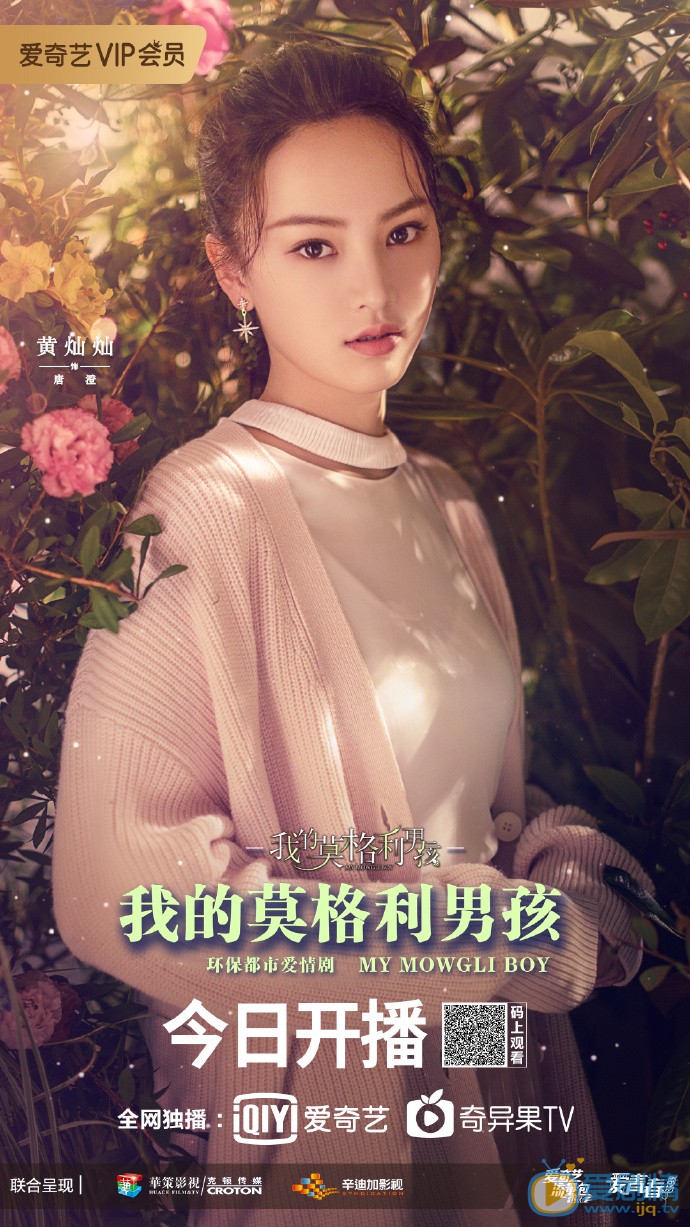 我的莫格利男孩唐澄剧照唐澄我的莫格利男孩剧照