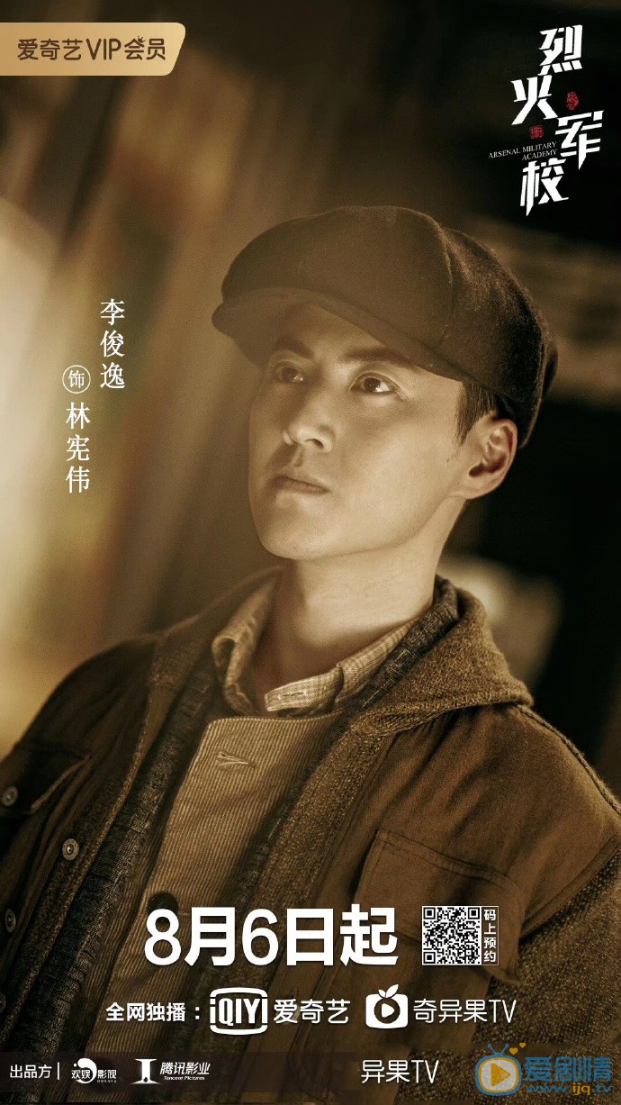 李俊逸《烈火军校》剧照