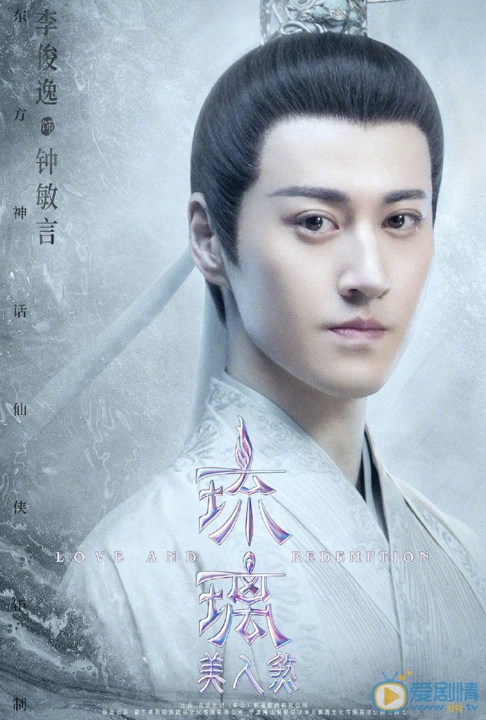李俊逸《琉璃美人煞》剧照