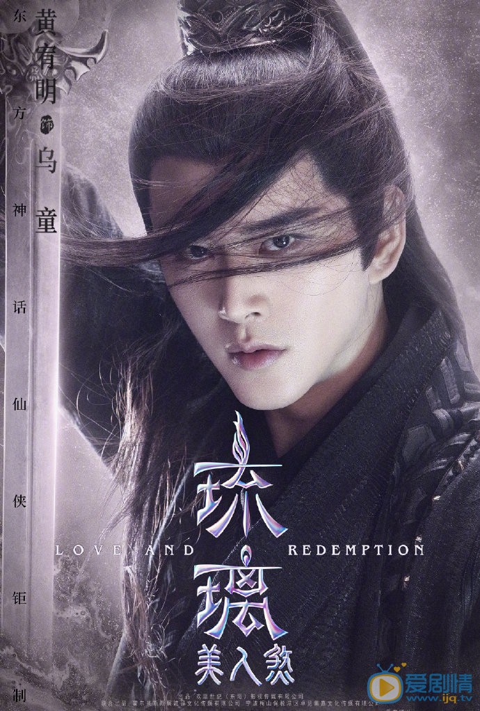 黄宥明《琉璃美人煞》剧照 黄宥明《琉璃美人煞》剧照