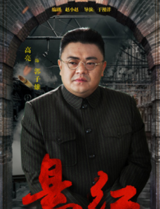 高亮
