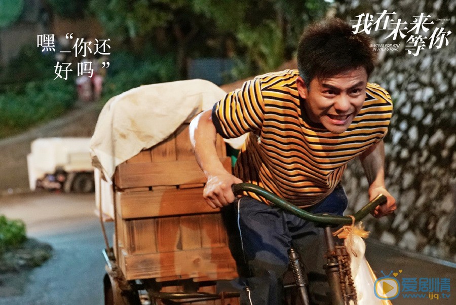 我在未来等你陈小武剧照 陈小武我在未来等你剧照