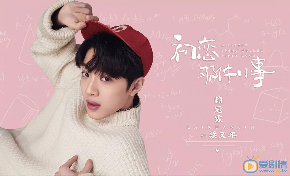 初恋那件小事什么时候播出？一共有多少集？在哪个平台播出？
