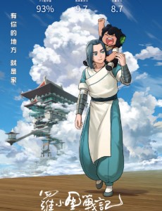 罗小黑战记