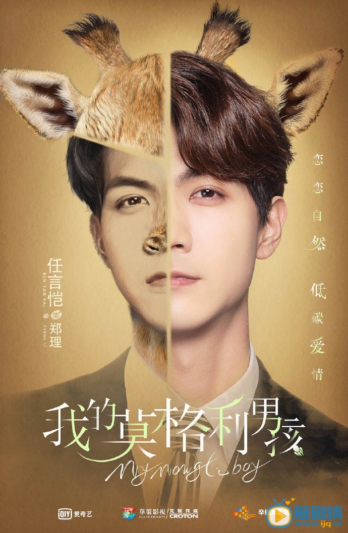 任言恺《我的莫格利男孩》剧照 任言恺《我的莫格利男孩》剧照