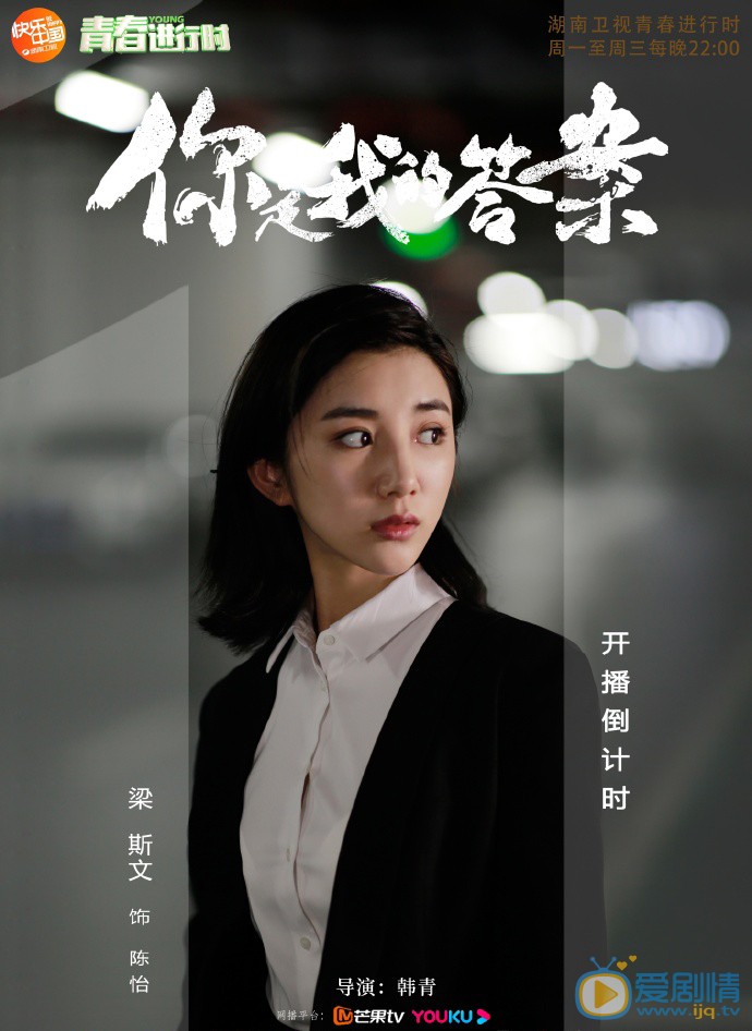 你是我的答案陈怡剧照 陈怡你是我的答案剧照