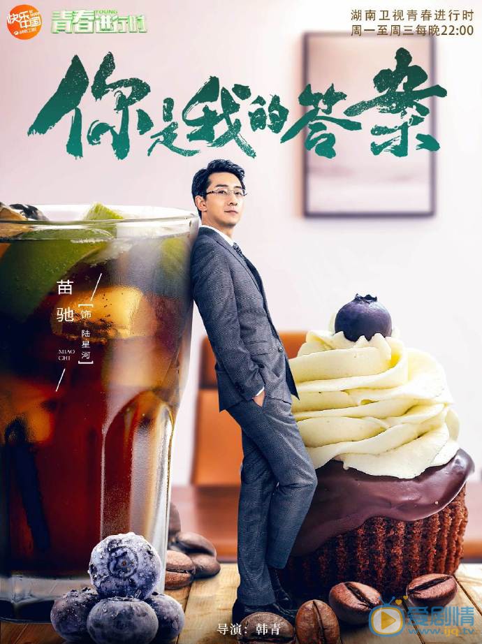 你是我的答案陆星河剧照 陆星河你是我的答案剧照