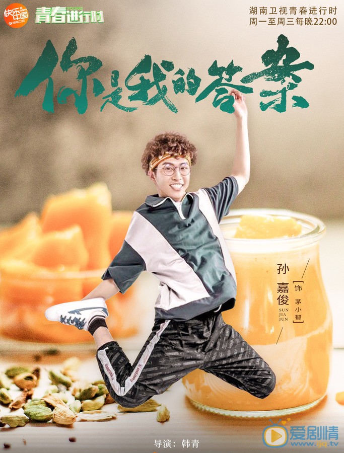 你是我的答案茅小郁剧照 茅小郁你是我的答案剧照