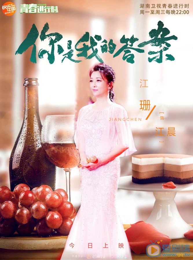 你是我的答案江晨剧照 江晨《你是我的答案》剧照