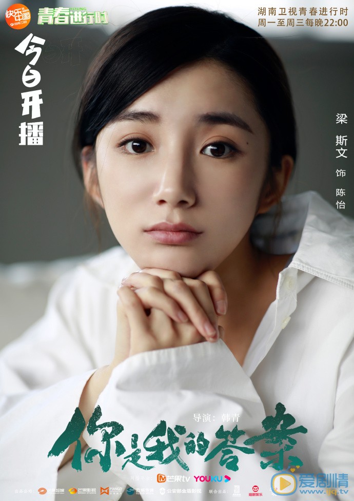 梁斯文《你是我的答案》剧照