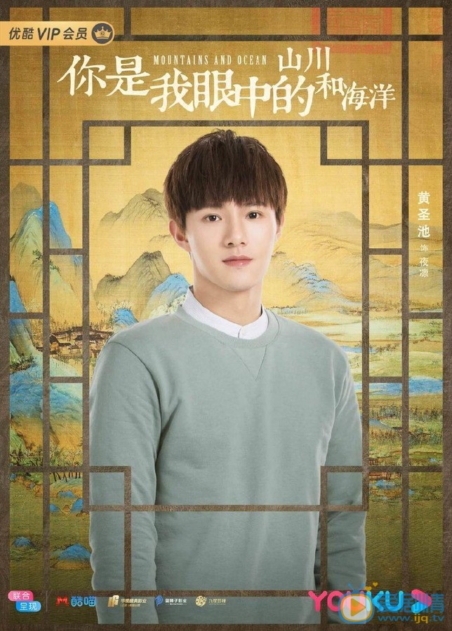 黄圣池《你是我眼中的山川和海洋》剧照 黄圣池《你是我眼中的山川和海洋》剧照