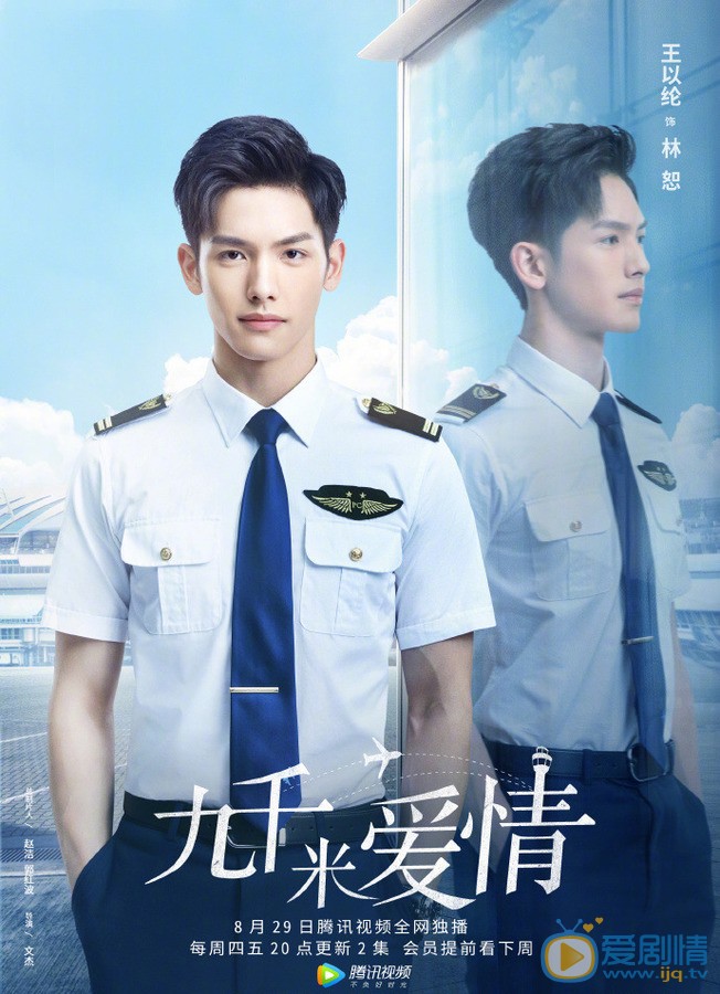 王以纶《九千米爱情》剧照 王以纶《九千米爱情》剧照