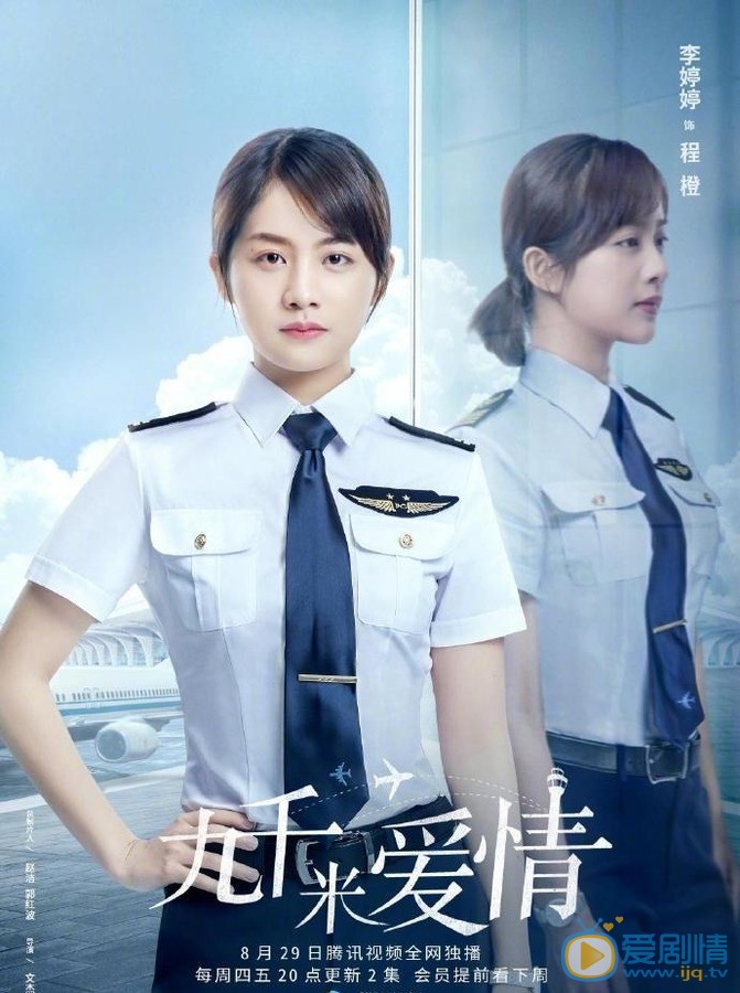 李婷婷《九千米爱情》剧照 李婷婷《九千米爱情》剧照
