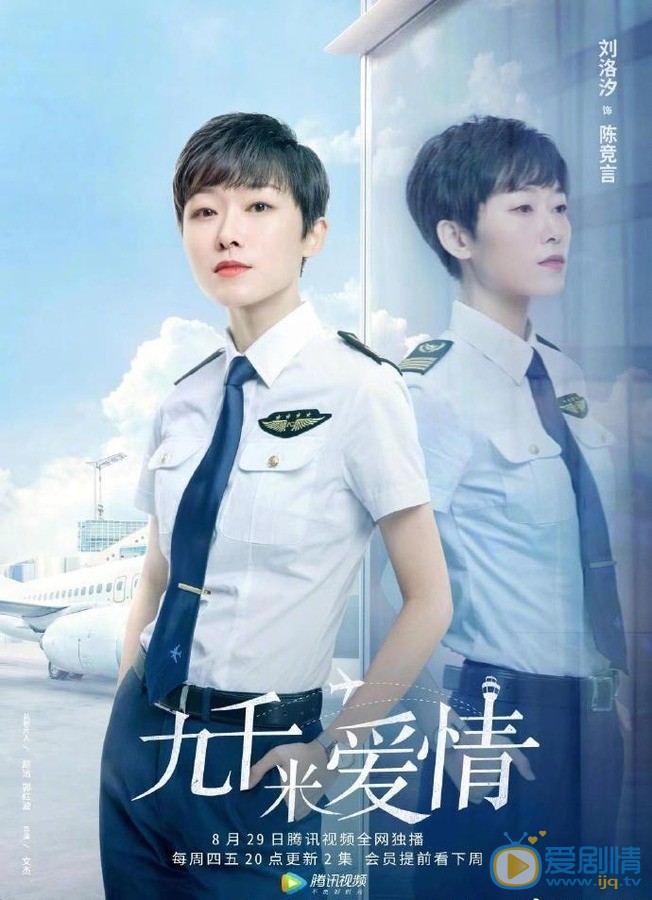 刘洛汐《九千米爱情》剧照 刘洛汐《九千米爱情》剧照