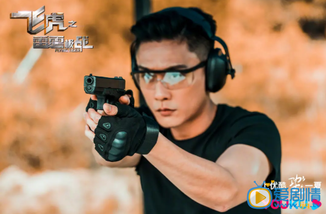 黄宗泽《飞虎之雷霆极战》剧照 黄宗泽 《飞虎之雷霆极战》剧照
