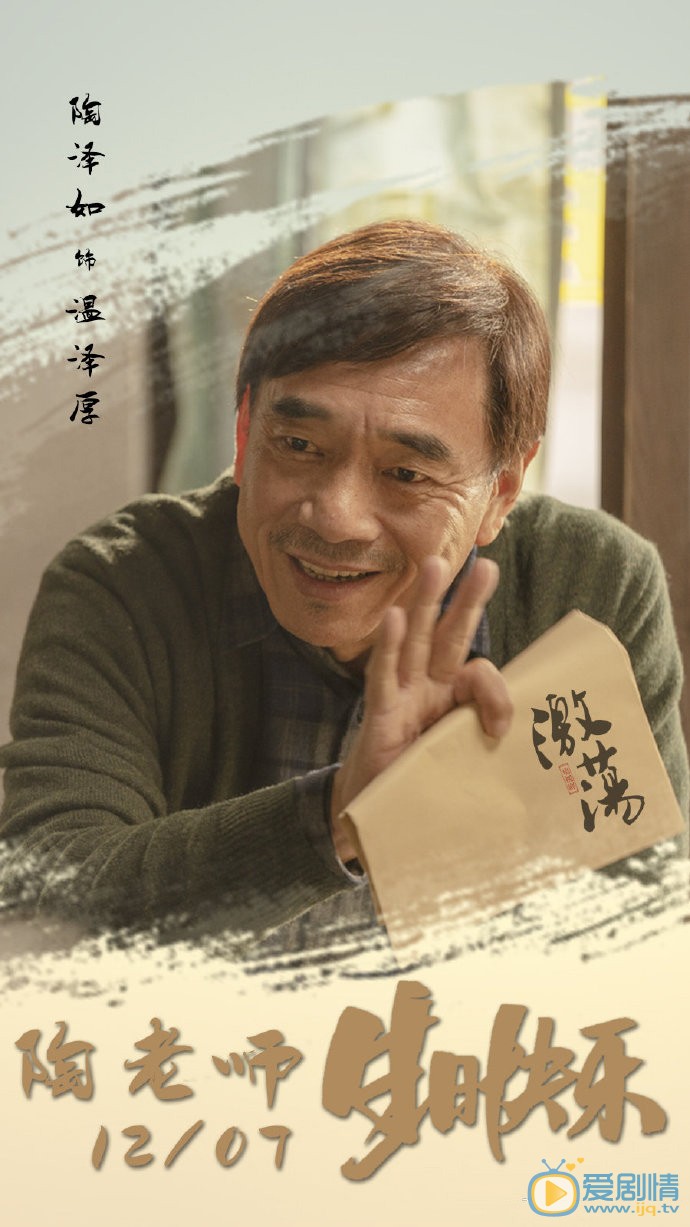 激荡温泽厚激荡剧照