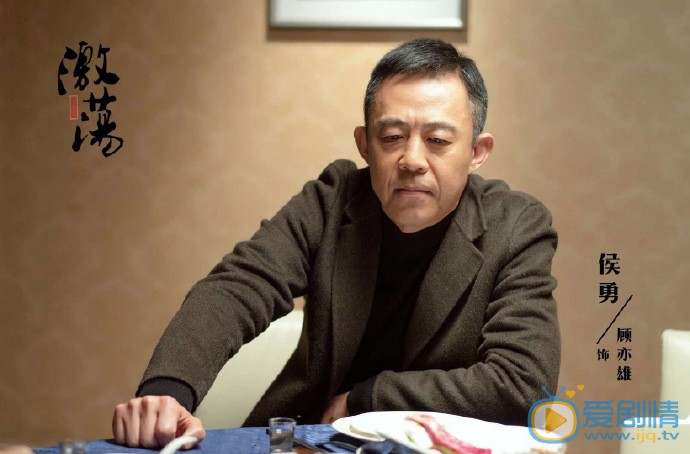 激荡顾亦雄剧照 顾亦雄激荡剧照