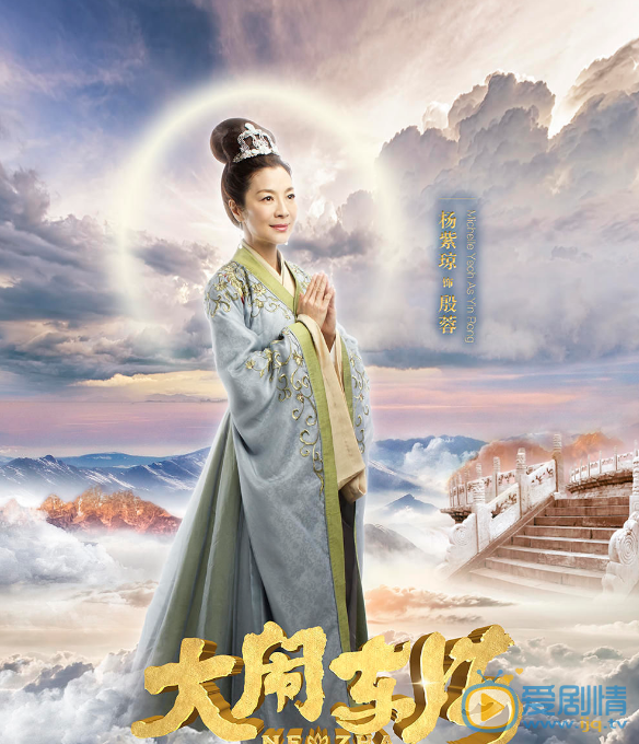 大闹东海殷蓉剧照 