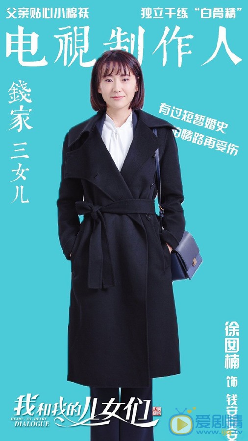 我和我的儿女们钱安安剧照 钱安安我和我的儿女们剧照