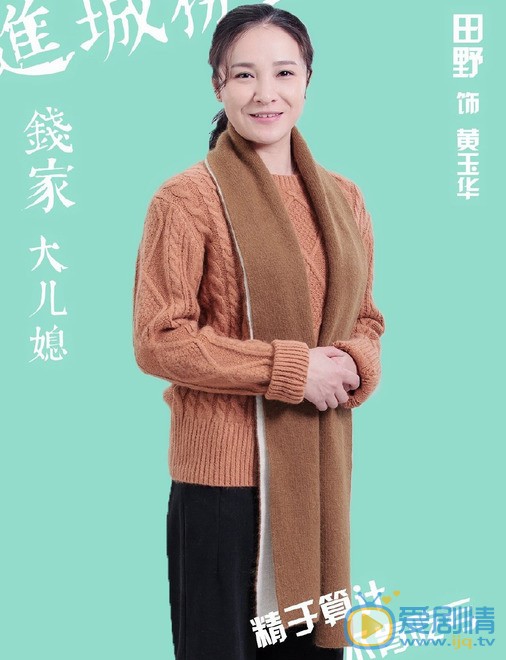 我和我的儿女们黄玉华剧照 黄玉华我和我的儿女们剧照