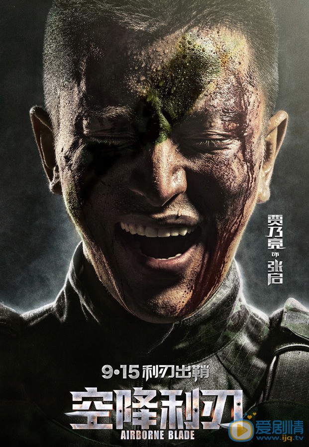 贾乃亮《空降利刃》剧照 贾乃亮《空降利刃》剧照
