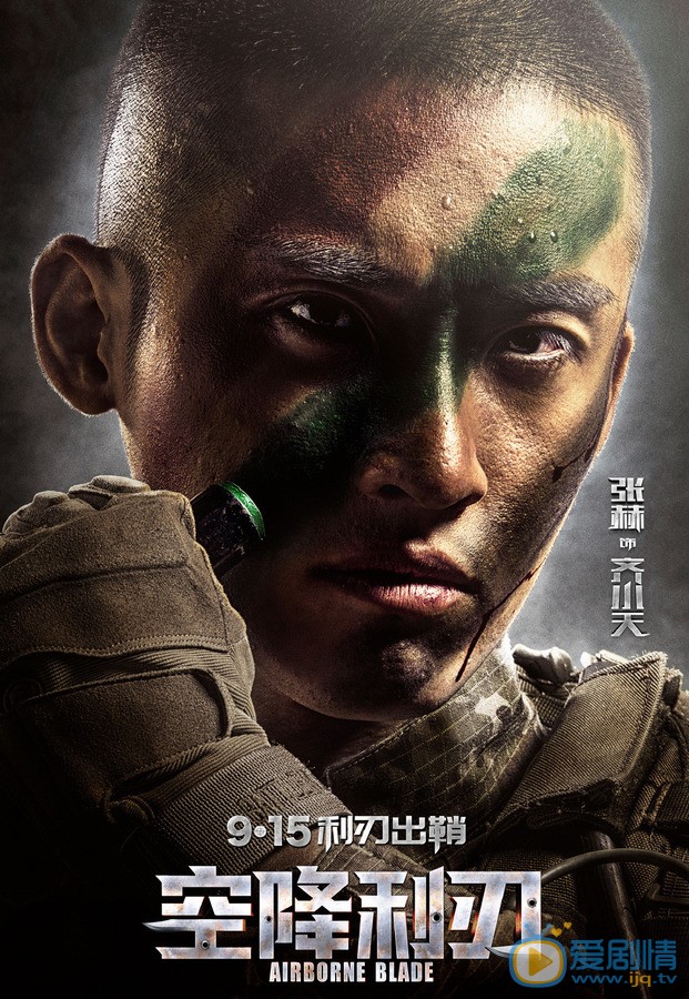 张赫《空降利刃》剧照 张赫《空降利刃》剧照