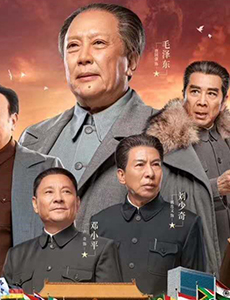 外交风云电视剧什么时候播出？在哪个平台播出？里面的剧情是什么？