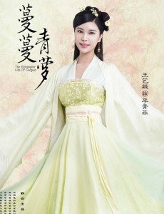 李青菲角色介绍