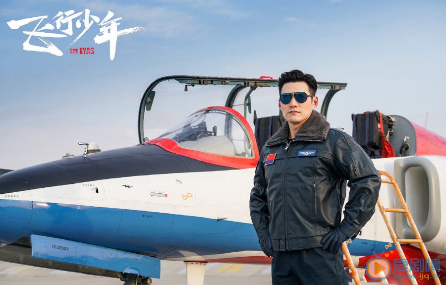 严屹宽《飞行少年》剧照 严屹宽高清写真_严屹宽高清剧照
