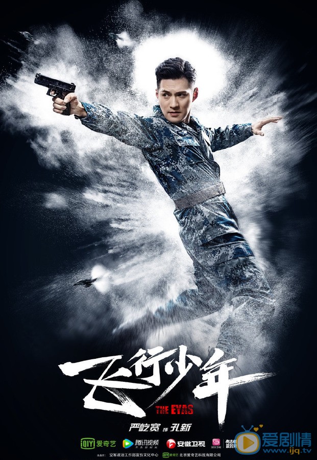严屹宽《飞行少年》剧照 严屹宽《飞行少年》剧照