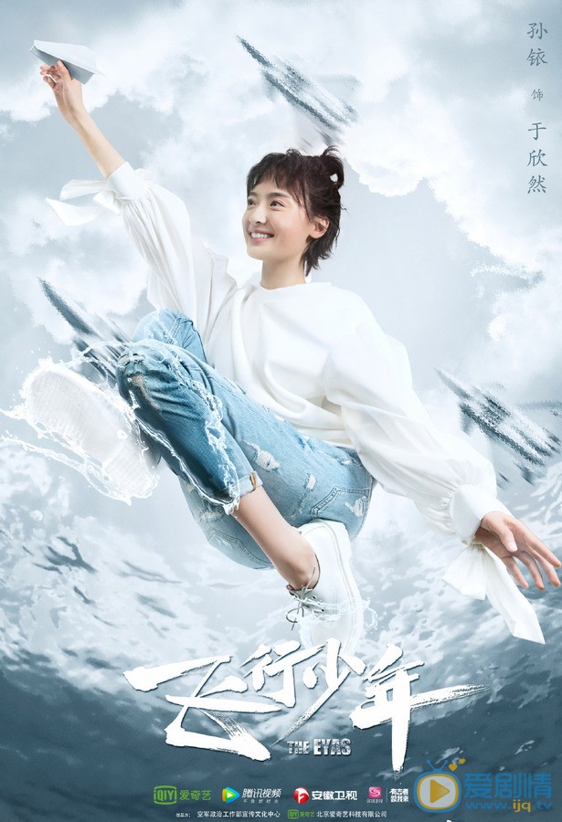 孙铱《飞行少年》剧照 孙铱《飞行少年》剧照