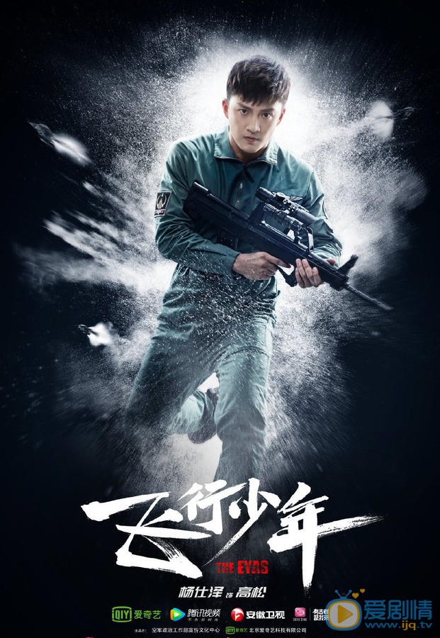 杨仕泽《飞行少年》剧照 杨仕泽 《飞行少年》剧照